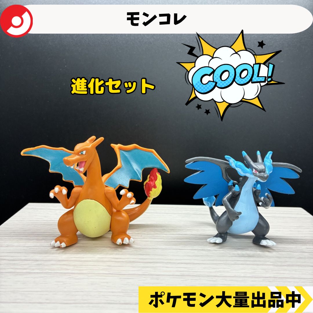 モンコレ 廃盤 リザードン スーパーサイズ メガリザードンX msサイズ