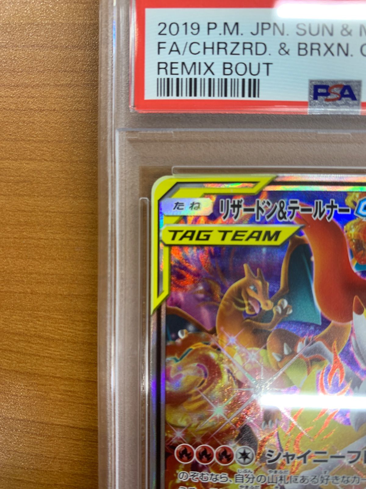 PSA10 リザードン＆テールナーGX SR 068/064 ポケモンカードゲーム