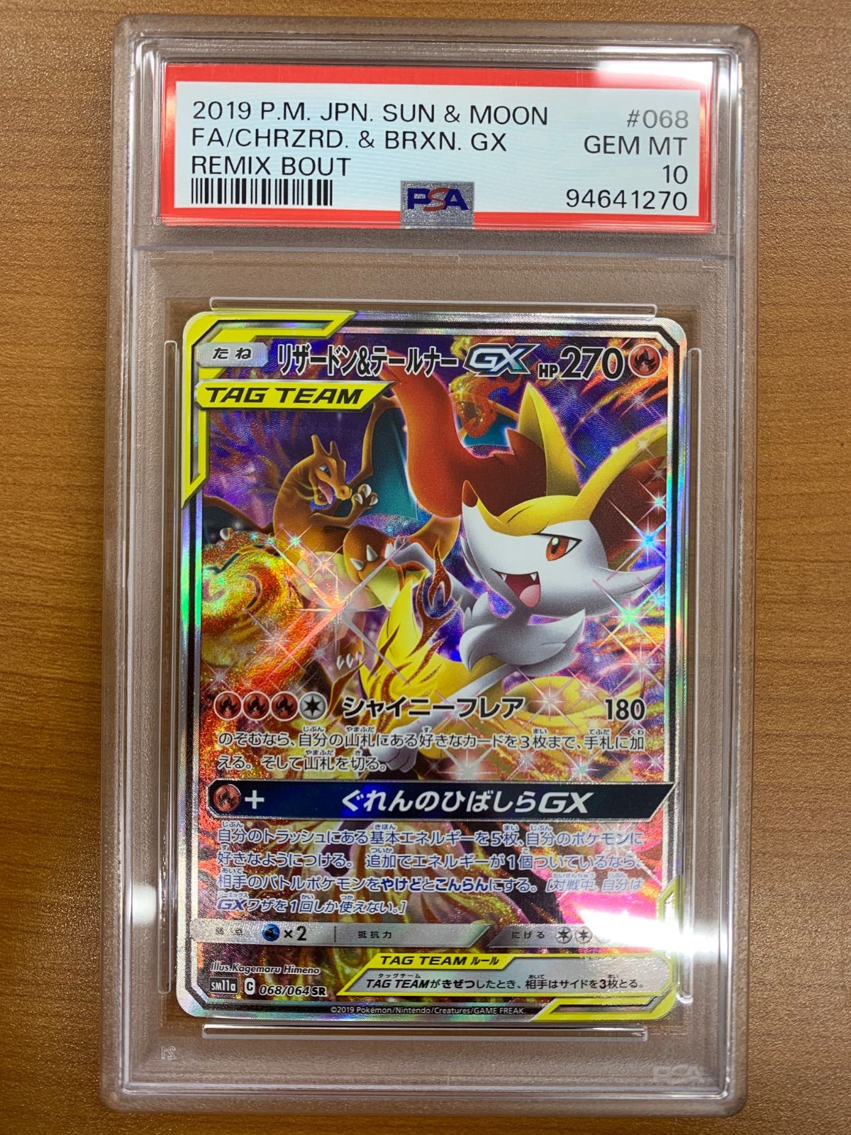 PSA10 リザードン＆テールナーGX SR 068/064 ポケモンカードゲーム