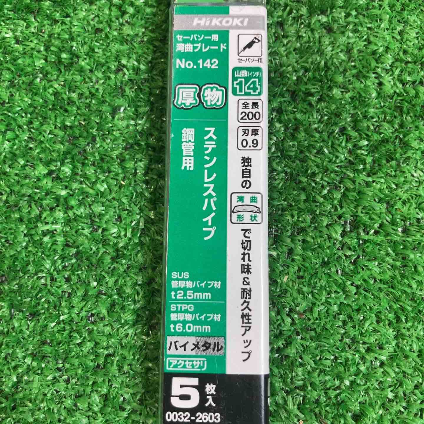 12箱セット！ハイコーキ(HIKOKI ※旧:日立工機) 湾曲セーバソーブレード