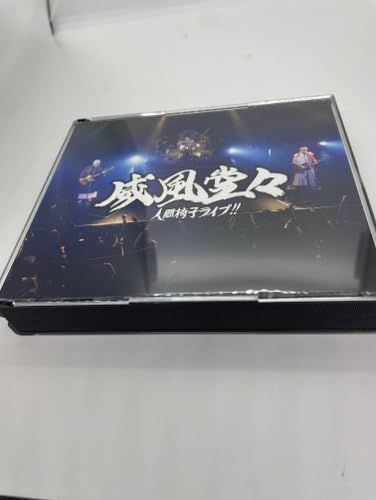★ライブCD+DVD★人間椅子『威風堂々～人間椅子ライブ！！』特典革製しおり(未開封)付き