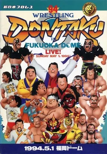 中古】パンフレット ≪パンフレット(格闘技)≫ パンフ)新日本プロレス