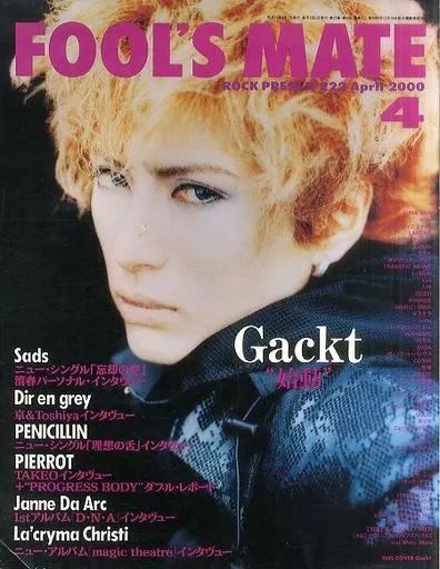 中古】音楽雑誌 FOOL'S MATE 2000/4 No.222 フールズメイト - メルカリ