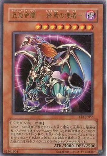 中古】遊戯王 EE2-JP056[UR]：混沌帝龍-終焉の使者 - メルカリ