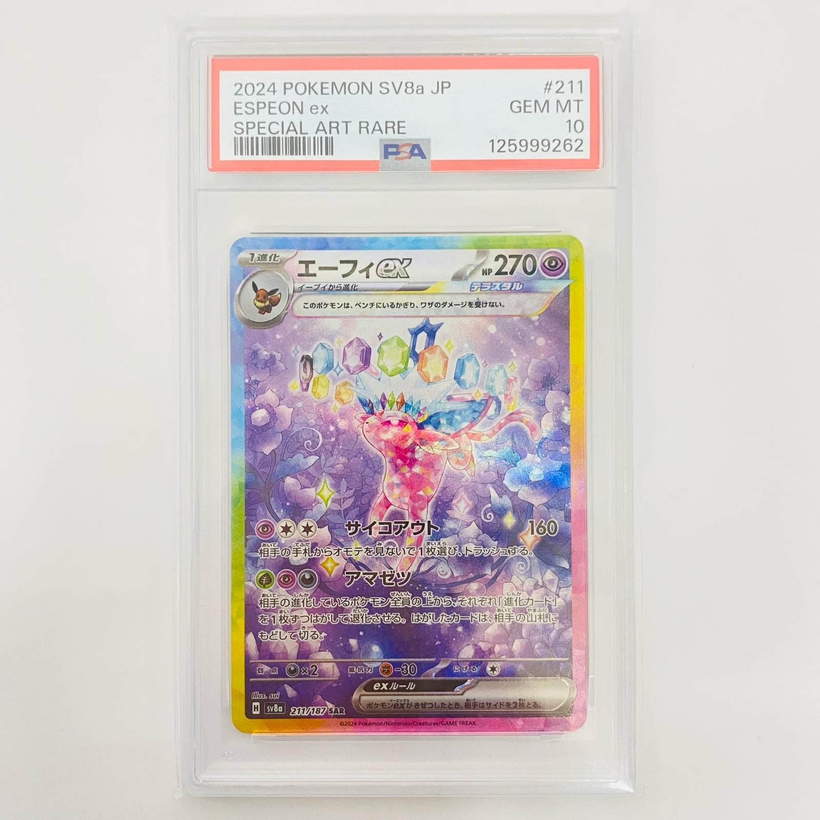 飾磨店】 中古 PSA10 エーフィex SAR SV8a-211 - メルカリ