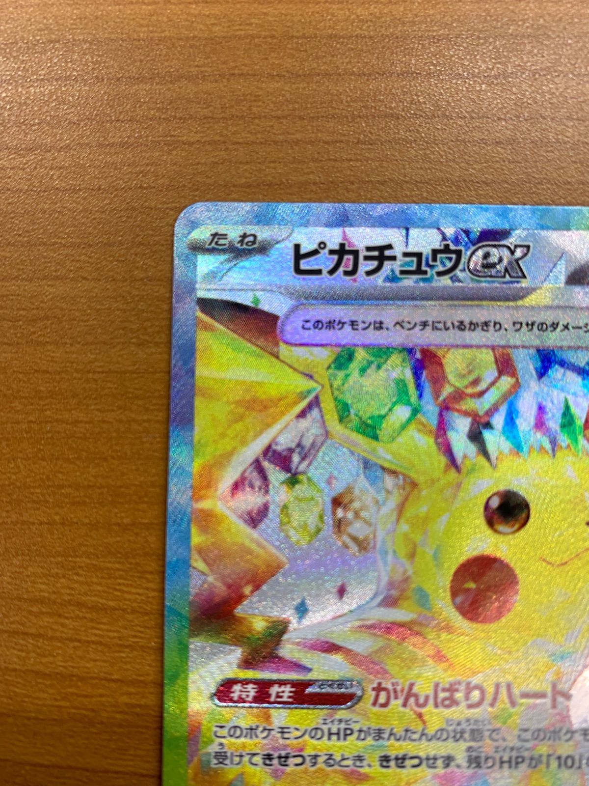 美品 ピカチュウ ex SAR 132/106 ポケカ ポケモン ポケモンカード ID 