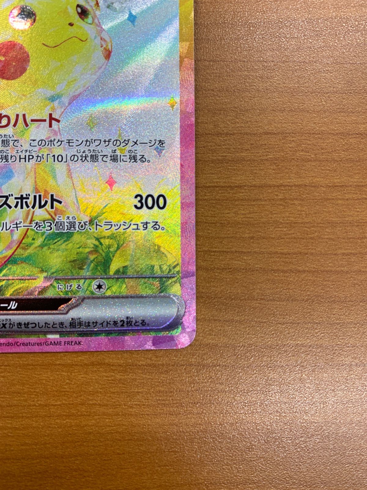 美品 ピカチュウ ex SAR 132/106 ポケカ ポケモン ポケモンカード ID 