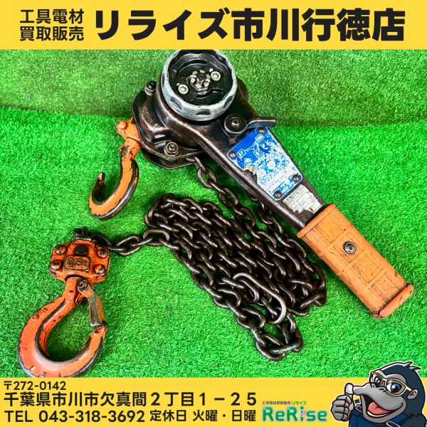 ◇象印(Elephant) レバーホイスト YA-80 0.8t 【中古】 【市川行徳店