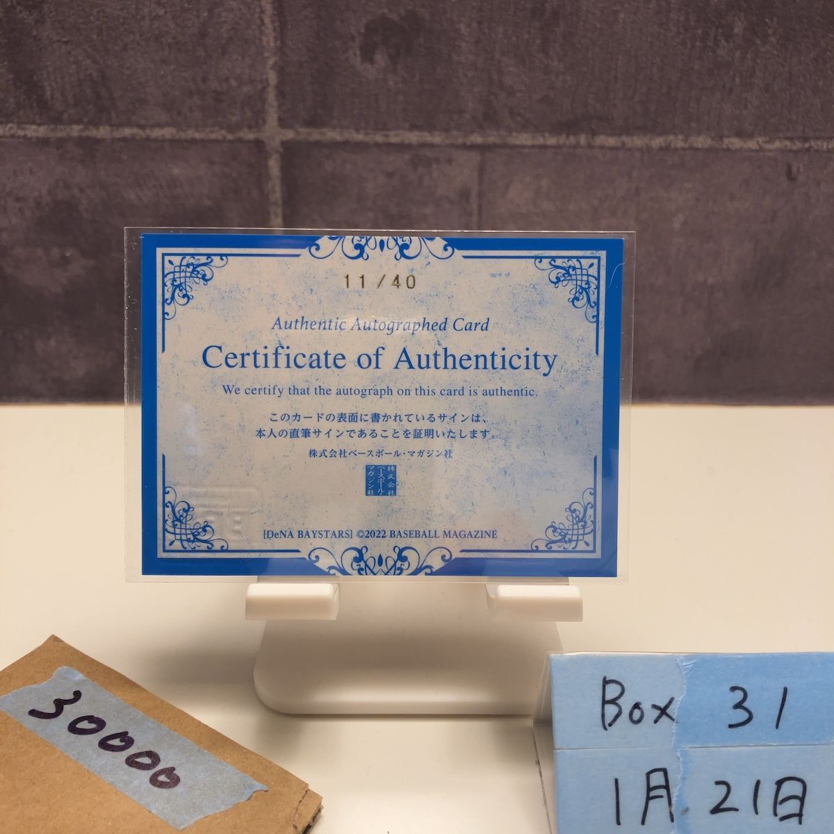 2022 BBM 東克樹 11/40 直筆サインカード 横浜DeNAベイスターズ