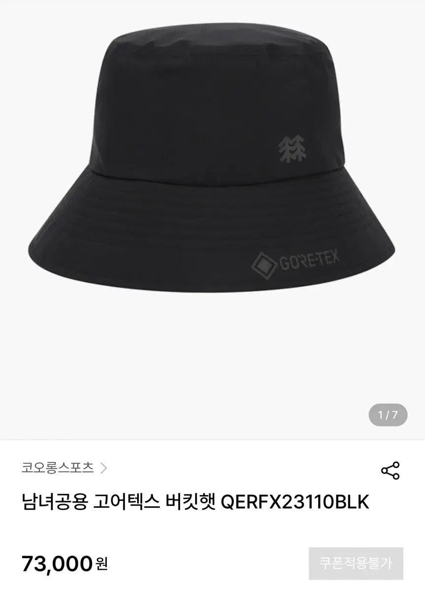 コーロンスポーツ GORE-TEX バケットハット 帽子 ブラック Mサイズ