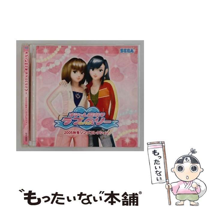中古】 [673-04265] オシャレ魔女 ラブandベリー 2005 秋冬