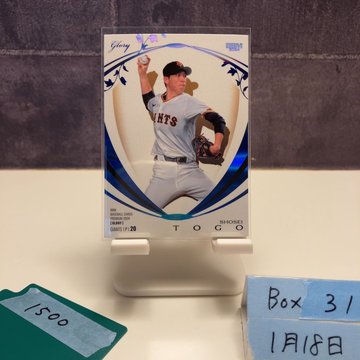 2024 BBM Premium Glory 戸郷翔征 17/50 読売ジャイアンツ カード