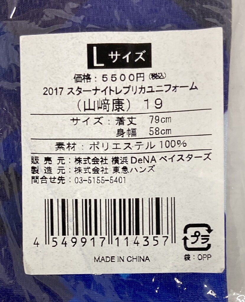 横浜DeNAベイスターズ 2019スターナイトレプリカユニフォーム 山崎康晃