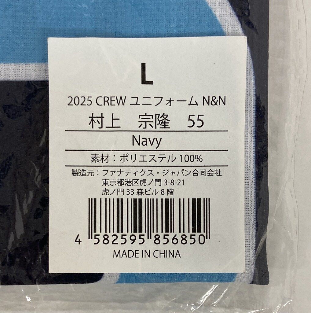 東京ヤクルトスワローズ 2025 CREW ユニフォーム N&N 村上宗隆 55