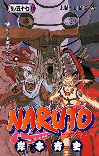 NARUTO -ナルト- 57／岸本 斉史 - メルカリ