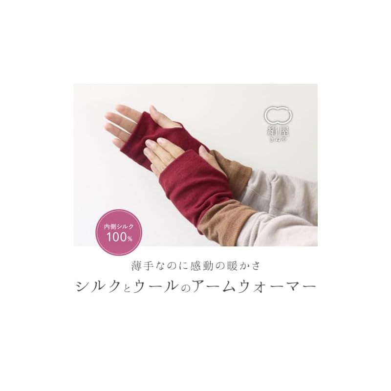 絹屋] アームウォーマー 内側シルク 2重編み 外側ウール SO5795 黒茶