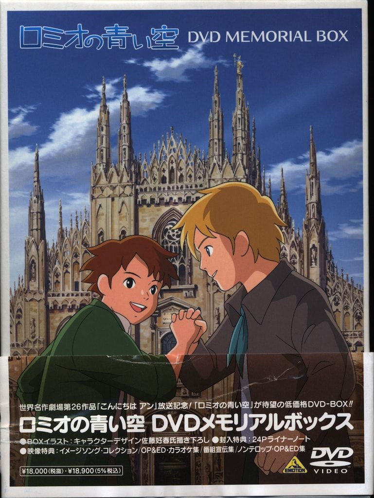 アニメDVD ロミオの青い空DVDメモリアルボックス - メルカリ
