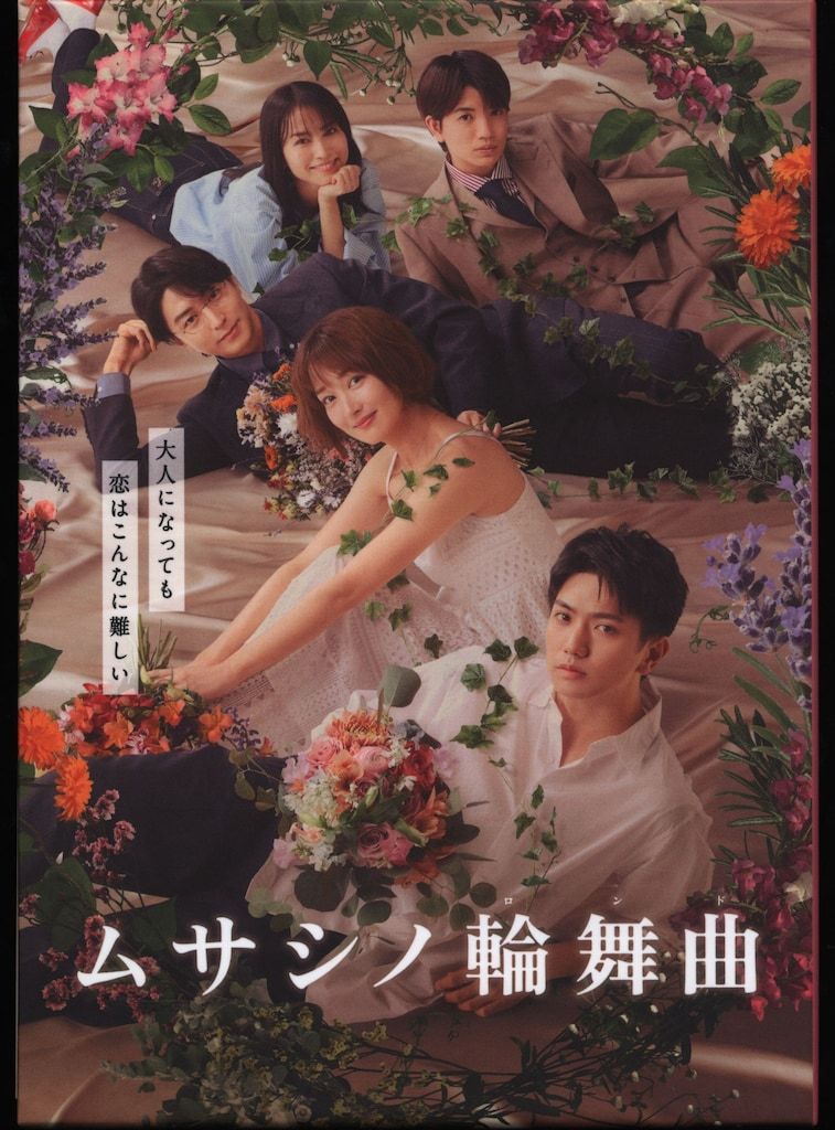 ドラマDVD ※サンプル ムサシノ輪舞曲 DVD BOX - メルカリ