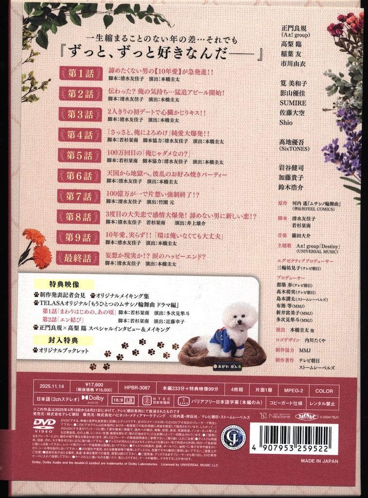 ドラマDVD ※サンプル ムサシノ輪舞曲 DVD BOX - メルカリ