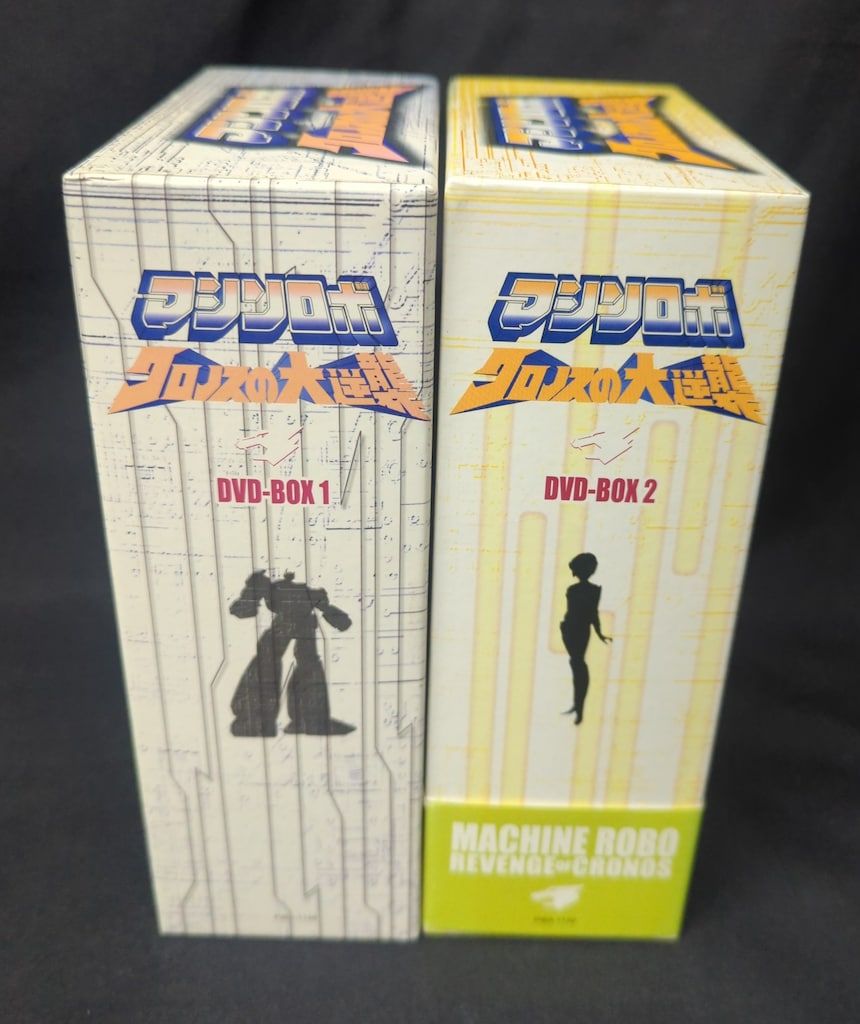アニメDVD マシンロボクロノスの大逆襲 DVD 全2BOXセット - メルカリ