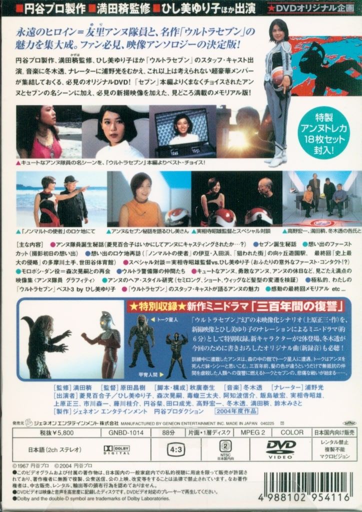 特撮DVD ウルトラヒロイン伝説 アンヌからセブンへ [通常版] - メルカリ