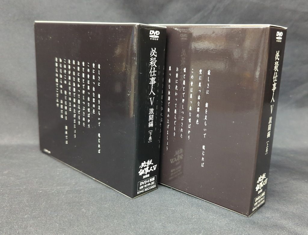 ドラマDVD 必殺仕事人V激闘編 上下巻 セット - メルカリ