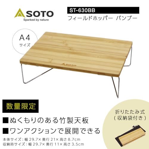迅速に発送】ソト(SOTO) フィールドホッパー キャンプ ローテーブル