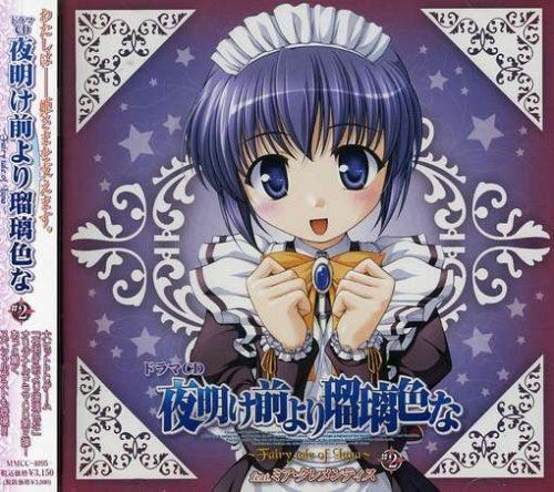 CD)ドラマCD 夜明け前より瑠璃色な~Fairy tale of Luna~#2／ドラマ