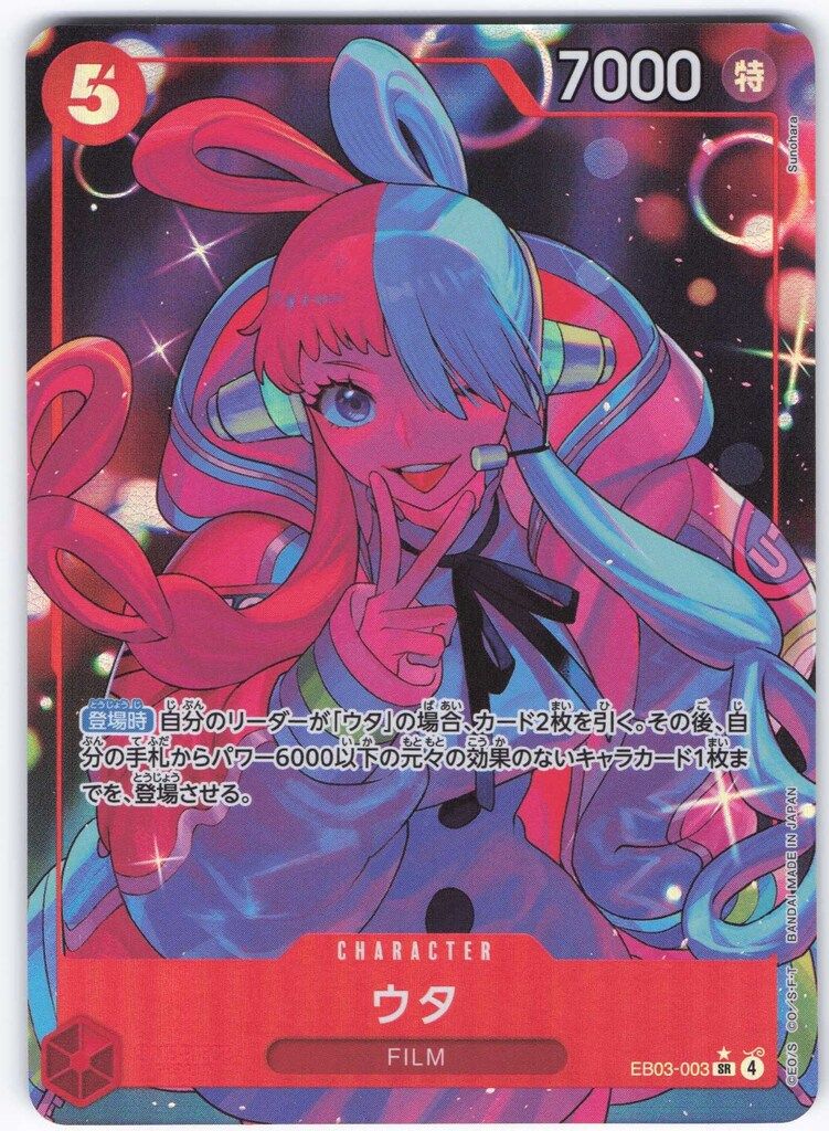 BANDAI エクストラブースター ONE PIECE Heroines Edition EB03-003