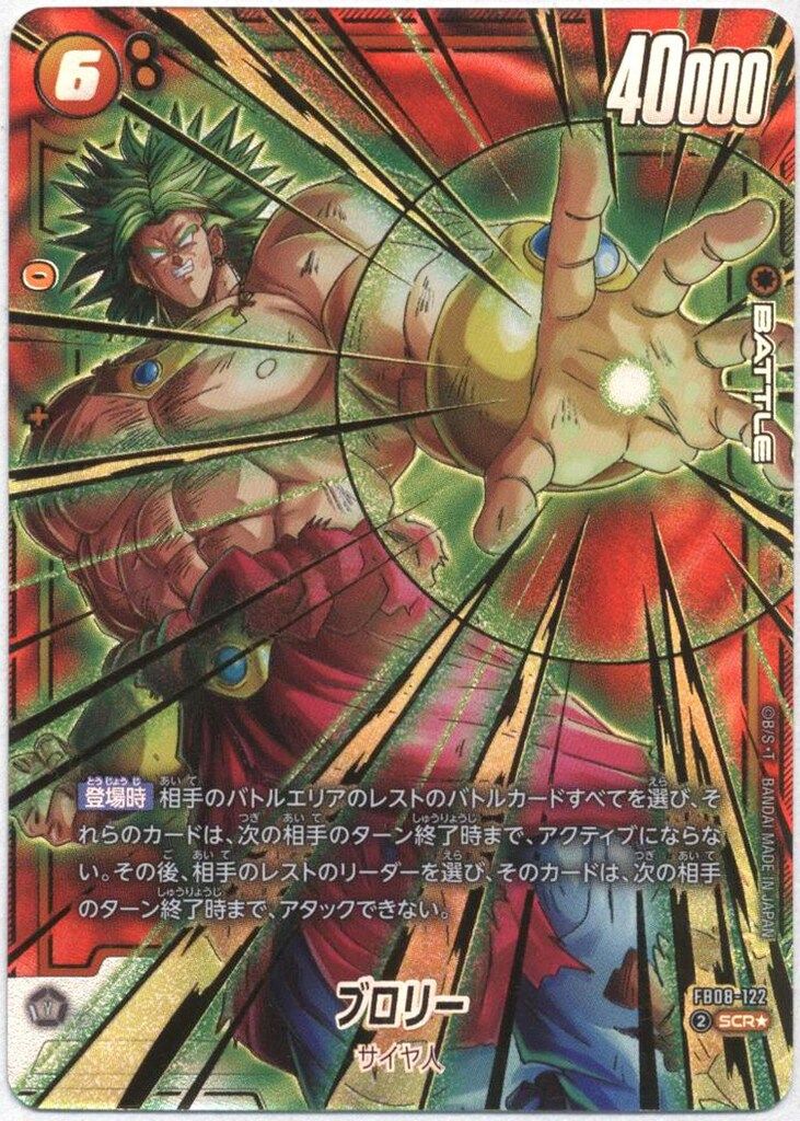 BANDAI 誇り高き戦闘民族 FB08-122 ブロリー SCR☆ - メルカリ