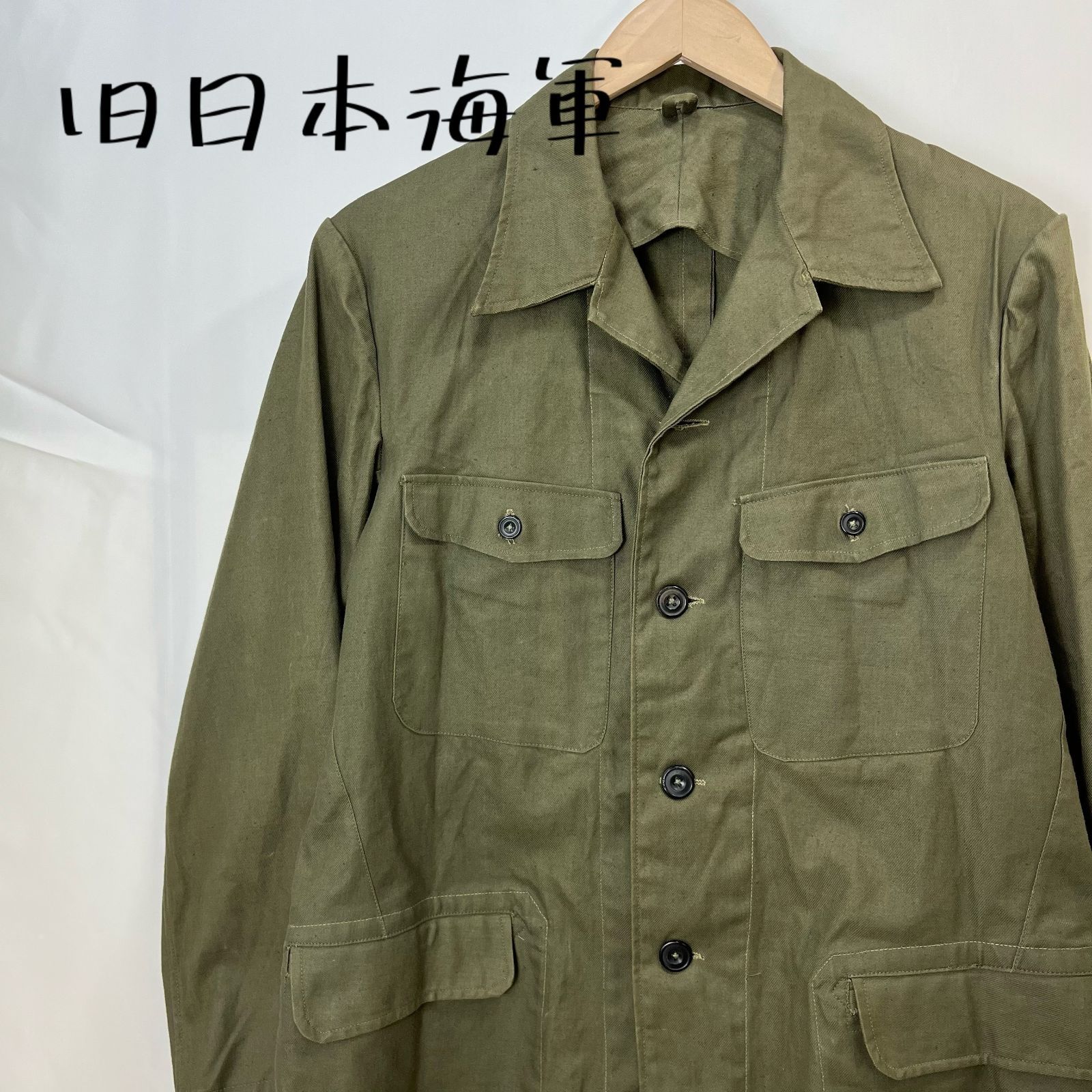 旧日本海軍 40s～ 士官 第四種軍衣 ミリタリージャケット メンズ