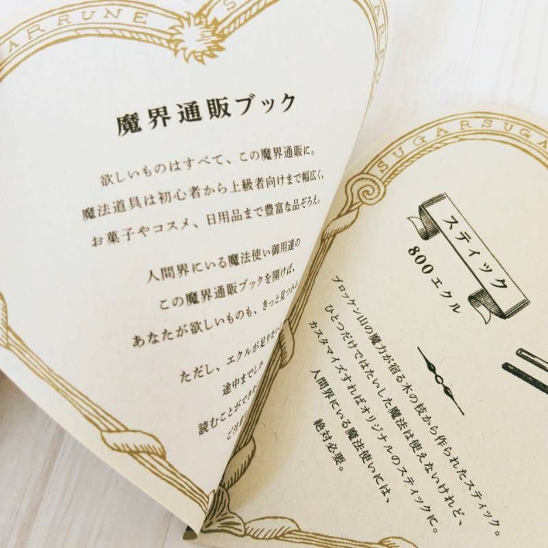 ☆魔界通販ブック付き☆ シュガシュガルーン コレクションブック 安野