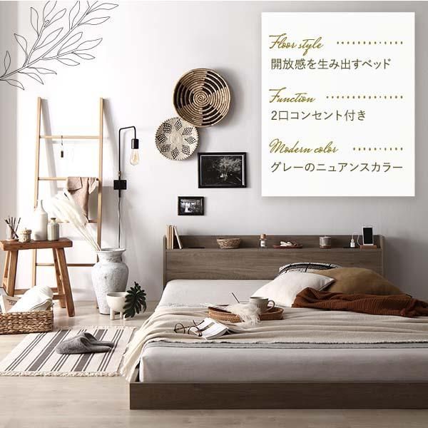 ベッド シングル ベッドフレームのみ グレージュ 低床 棚付き 宮付き