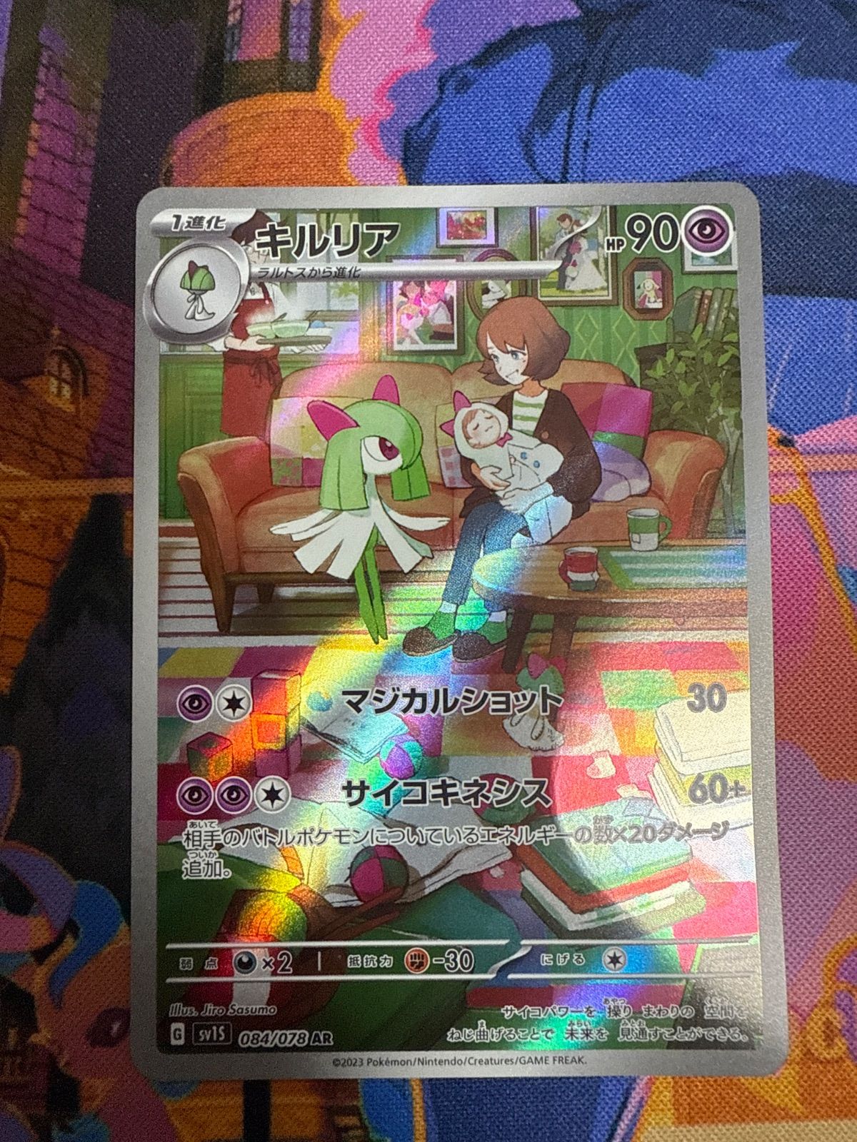 サーナイトex sv1S 101/078 SAR キルリア sv1S 084/078 AR ラルトス