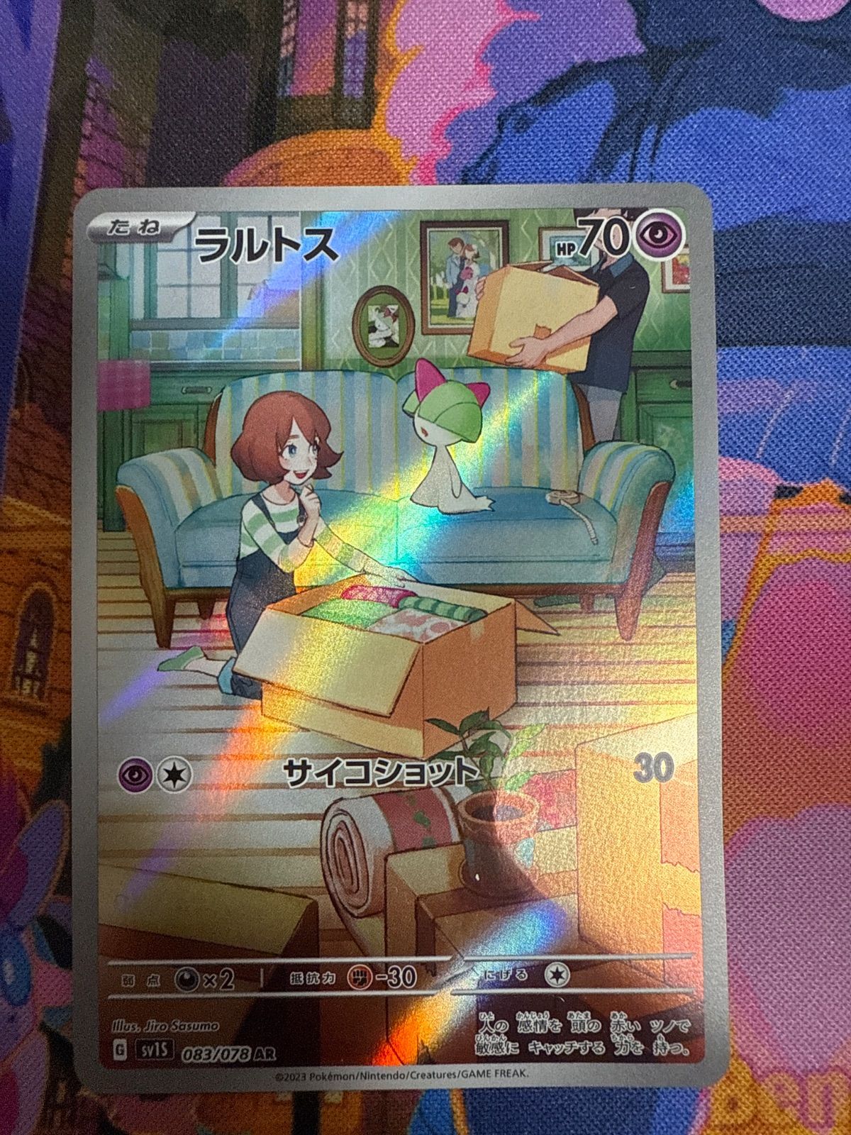 サーナイトex sv1S 101/078 SAR キルリア sv1S 084/078 AR ラルトス