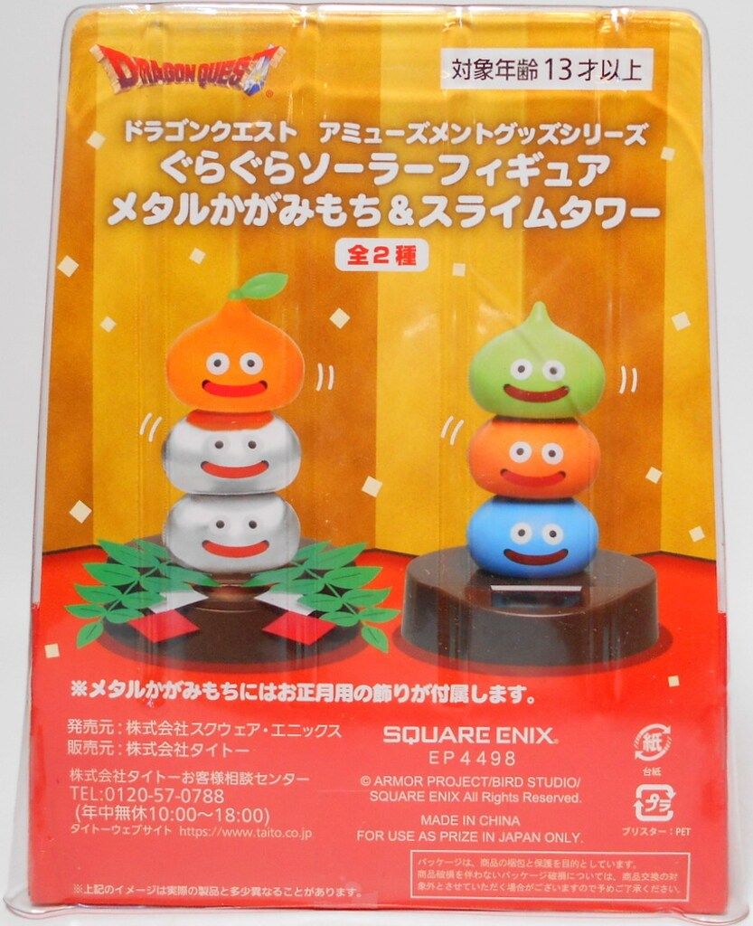 タイトー ドラゴンクエスト AM ぐらぐらソーラーフィギュア メタル