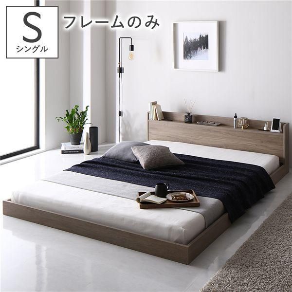 ベッド ベッドフレームのみ グレージュ シングル 低床 セミシングル
