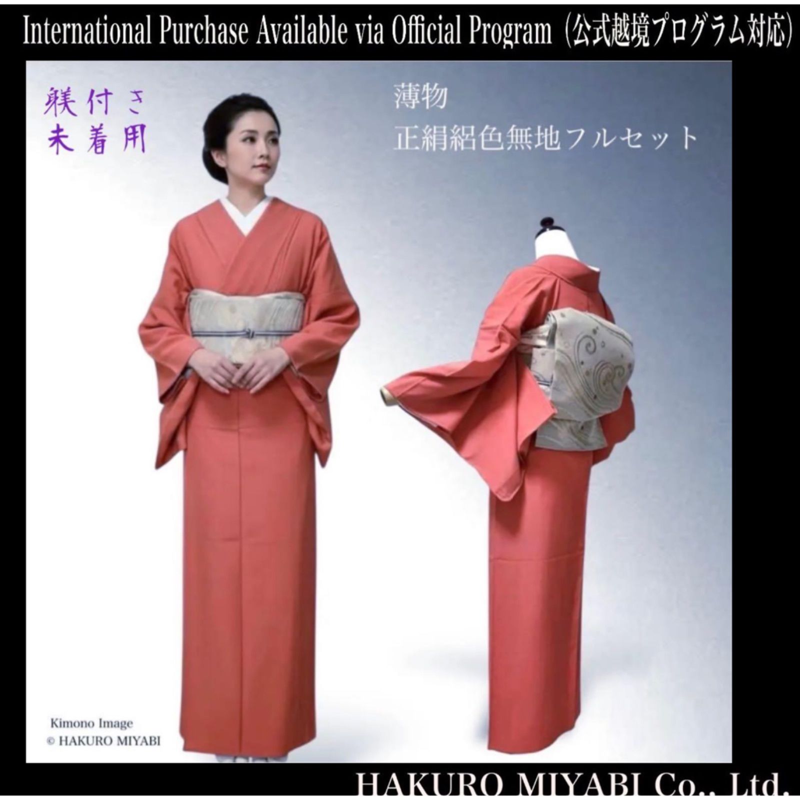 薄物 正絹 絽 紋付 色無地 フルセット 4点 S〜L 未着用 カ②-10