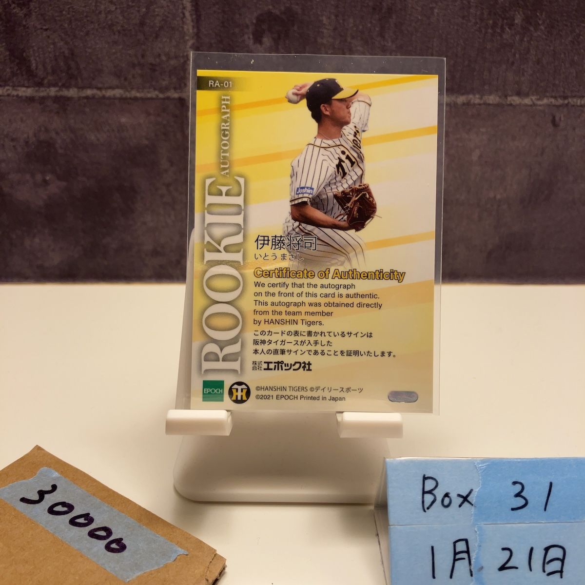 2021 EPOCH ROOKIES & STARS 伊藤将司 05/20 直筆サインカード 阪神