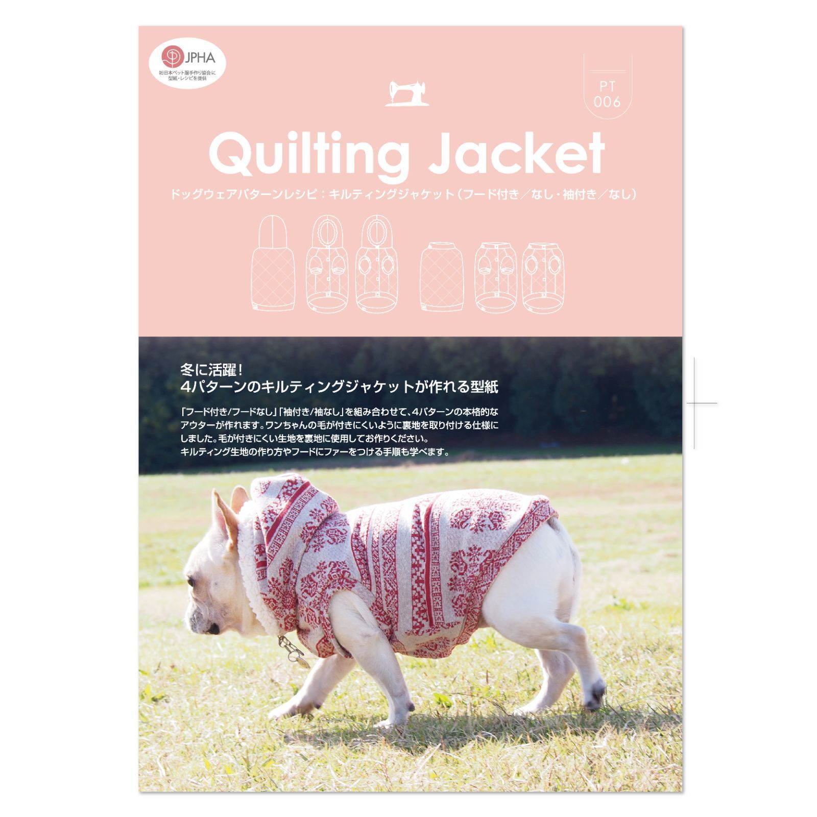フレンチブルドッグ用】犬服型紙&レシピ(動画付き)切替え入りで8通りの