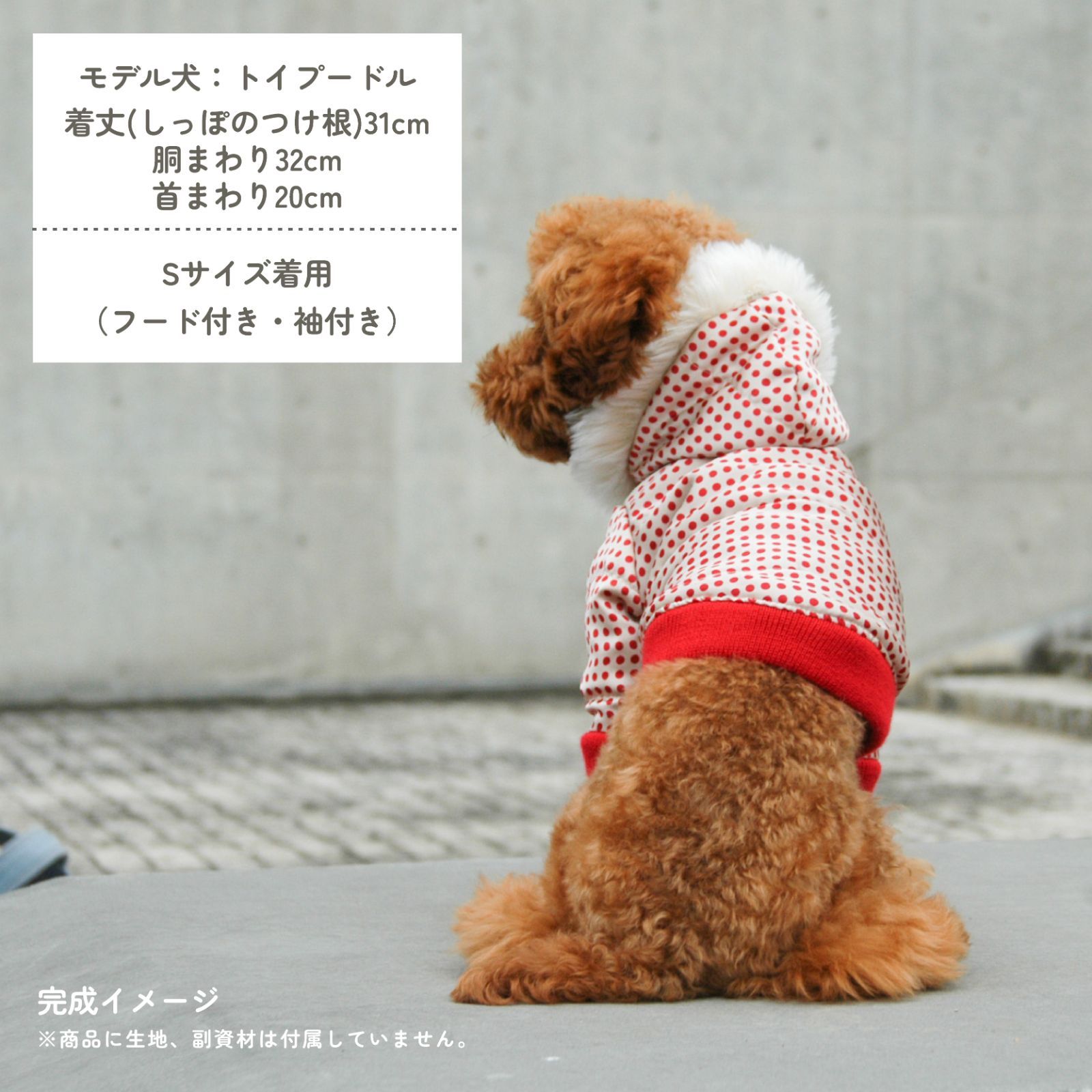 フレンチブルドッグ用】犬服型紙&レシピ(動画付き)切替え入りで8通りの
