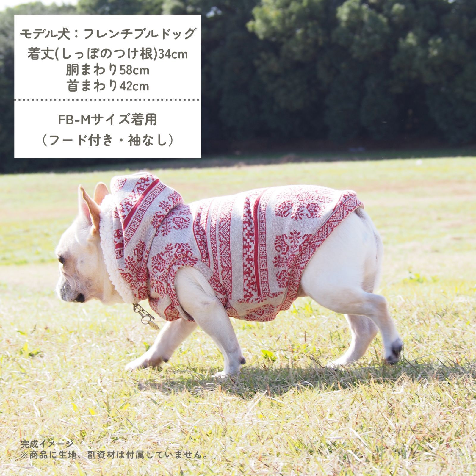 フレンチブルドッグ用】犬服型紙&レシピ(動画付き)切替え入りで8通りの