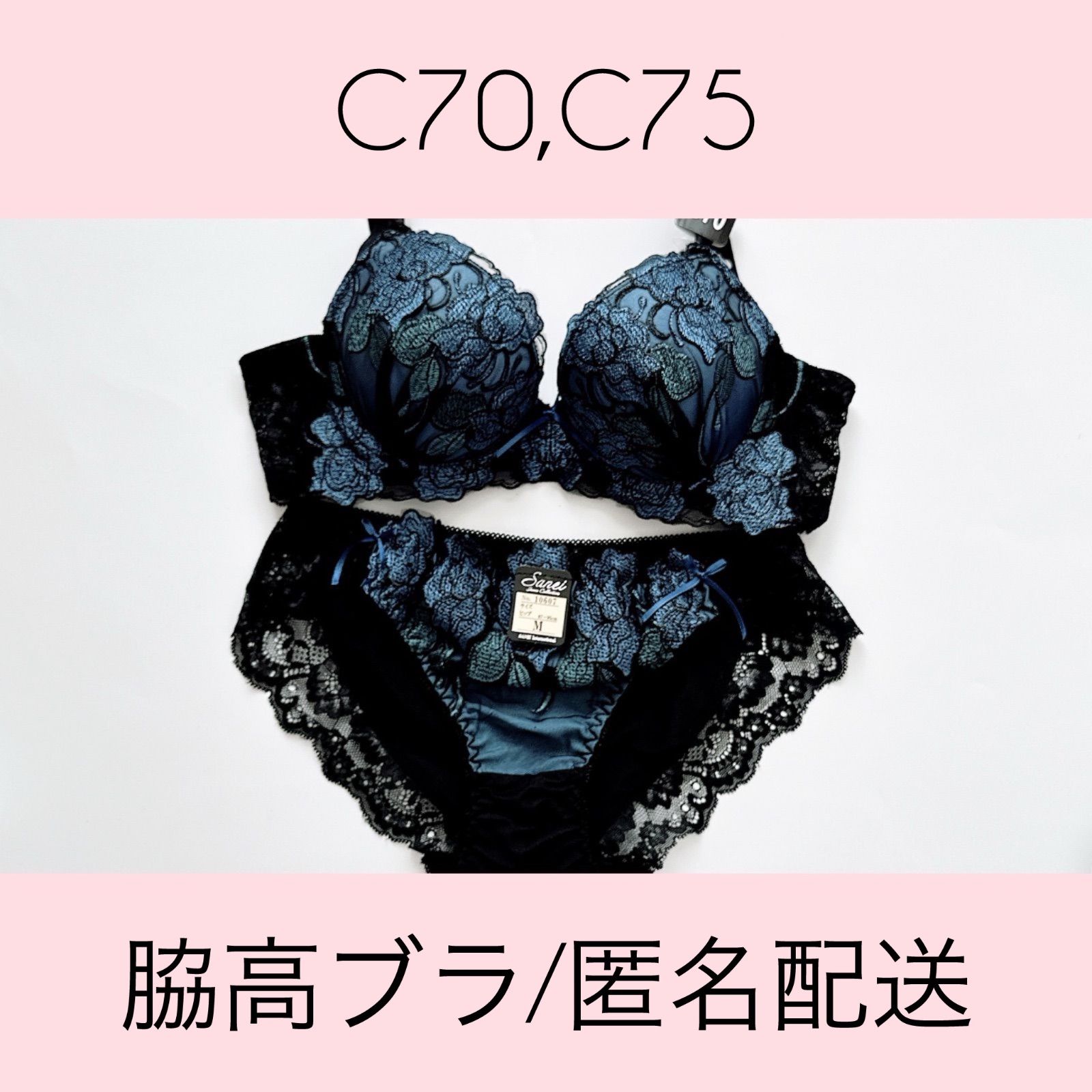 匿名配送・新品未使用・送料込み】10607BU sanei サンエイ ブラ