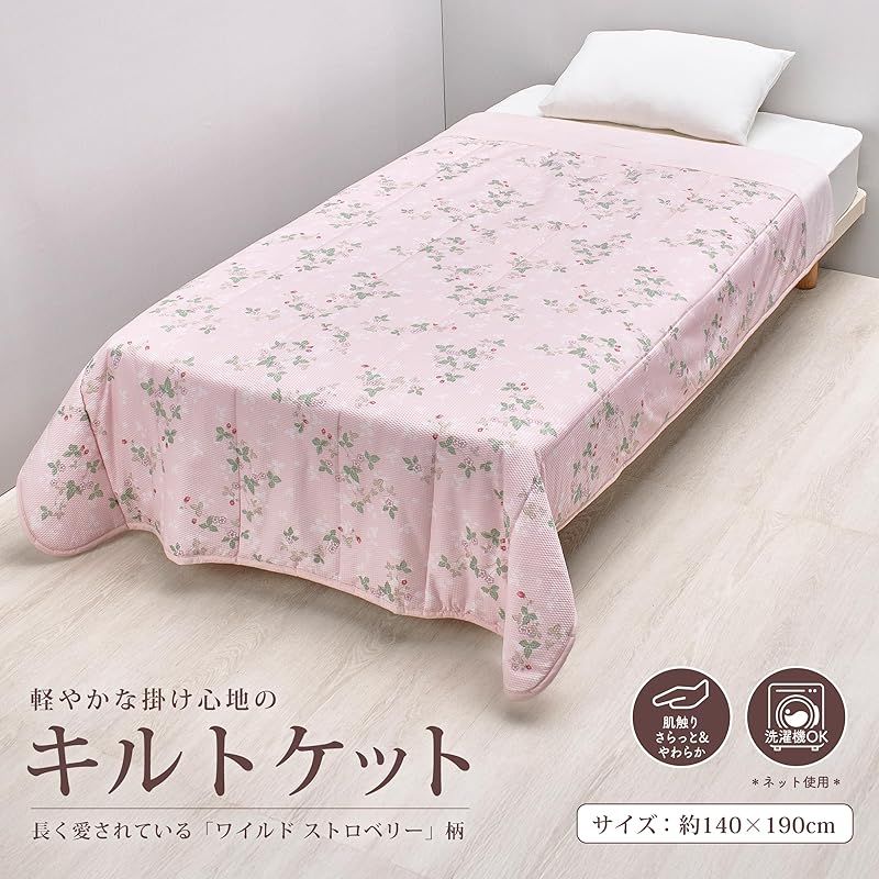 nishikawa 【 西川 】 ウェッジウッド 肌掛け布団 キルトケット