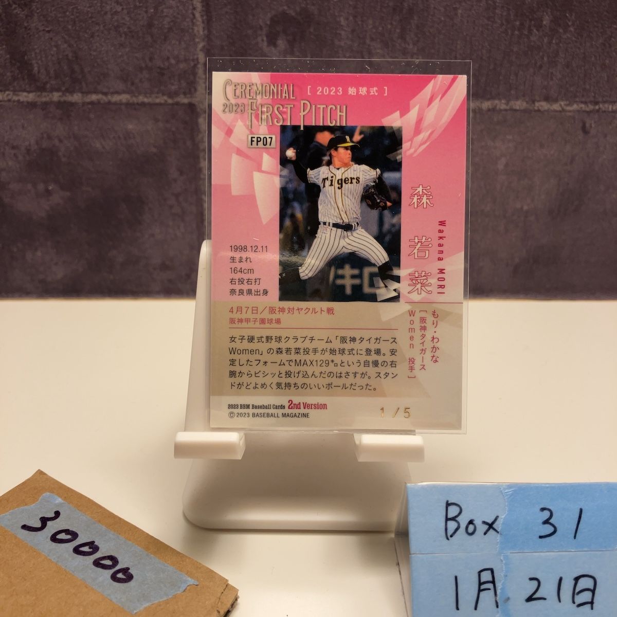 2023 BBM 2nd Version 森若菜 1/5 直筆サインカード 阪神タイガース