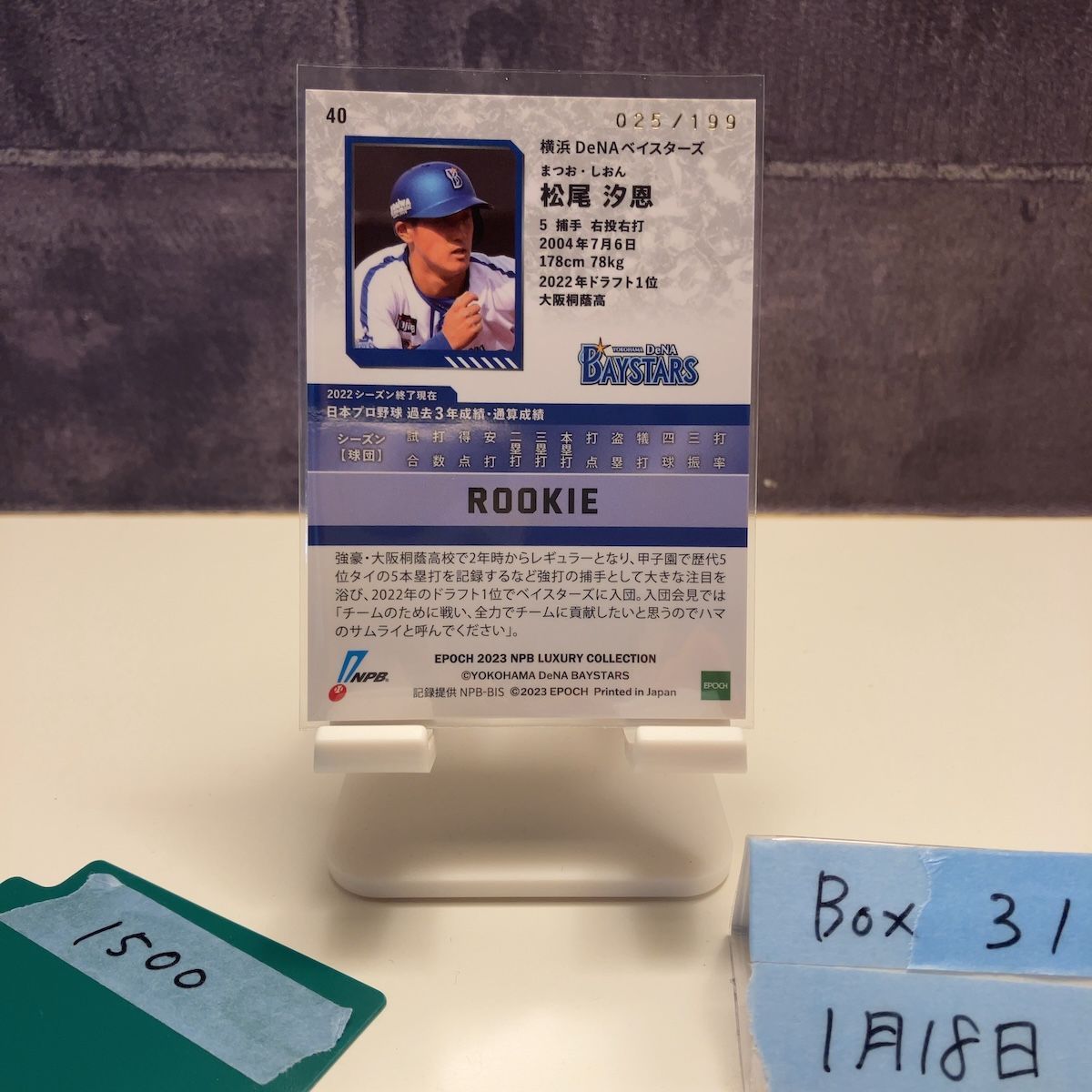 2023 EPOCH 松尾汐恩 025/199 横浜DeNAベイスターズ NPB Luxury