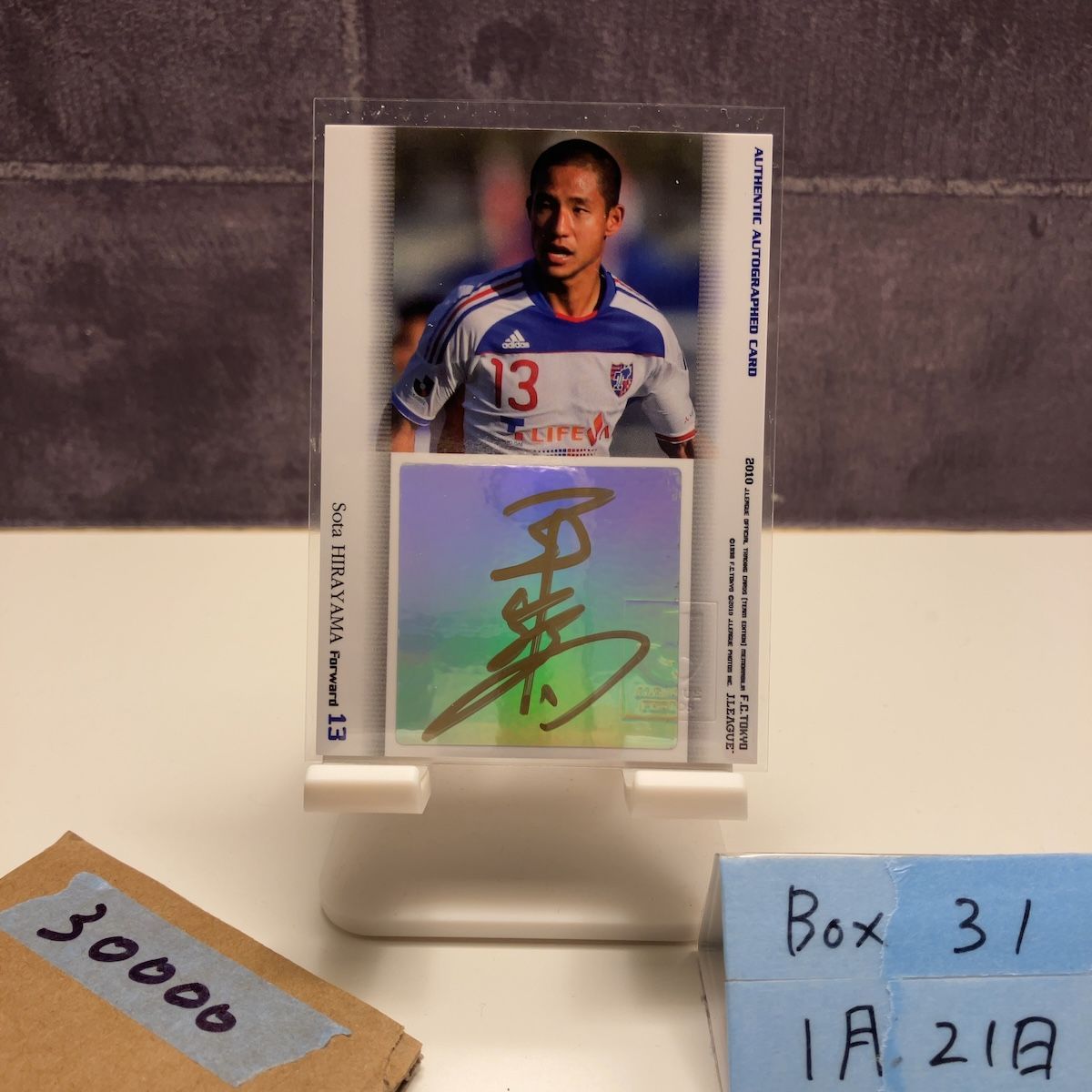 2010 J.LEAGUE 平山相太 金インク 金ペン FC東京 Jリーグ カード 直筆