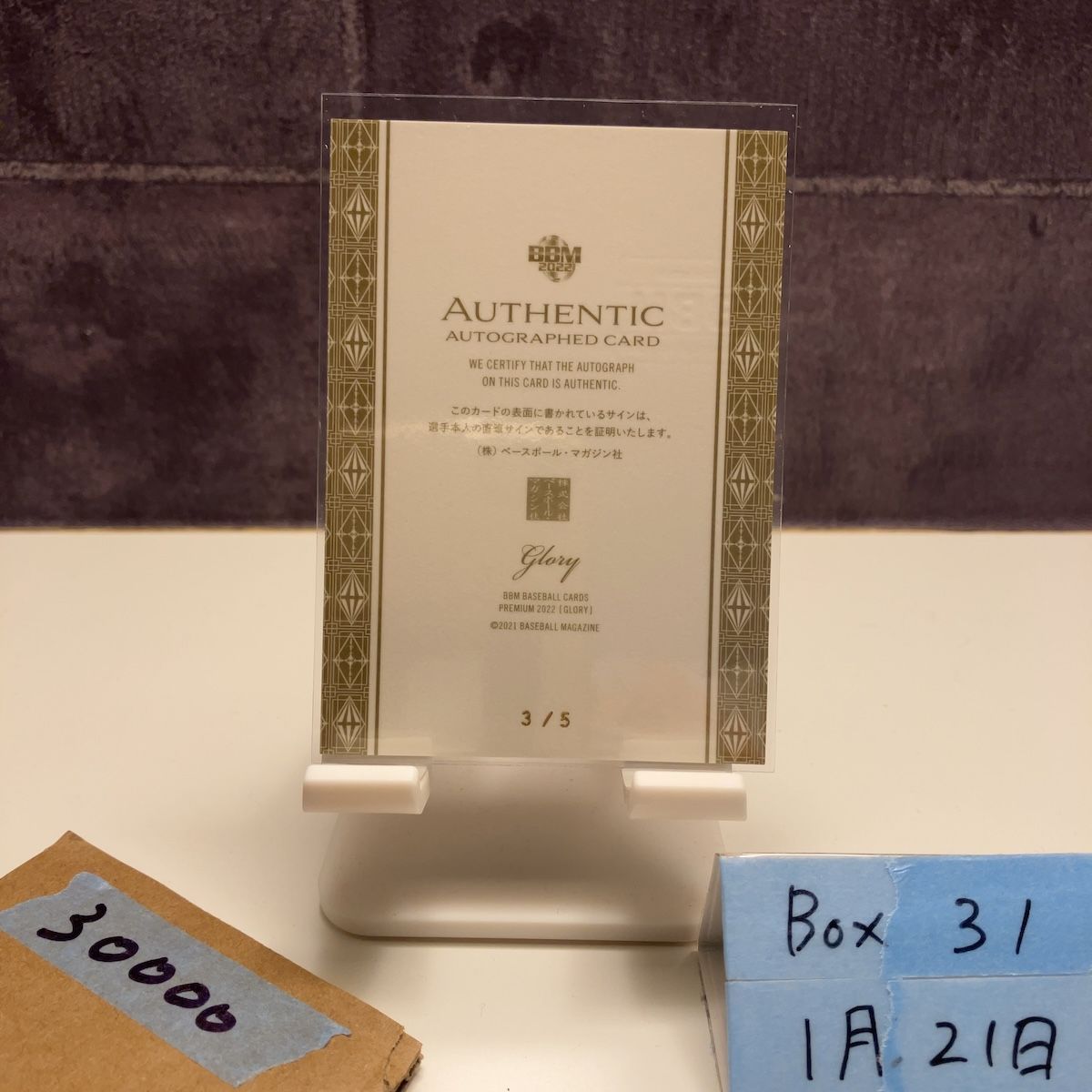 2021-22 BBM Premium 京田陽太 3/5 直筆サインカード 中日ドラゴンズ