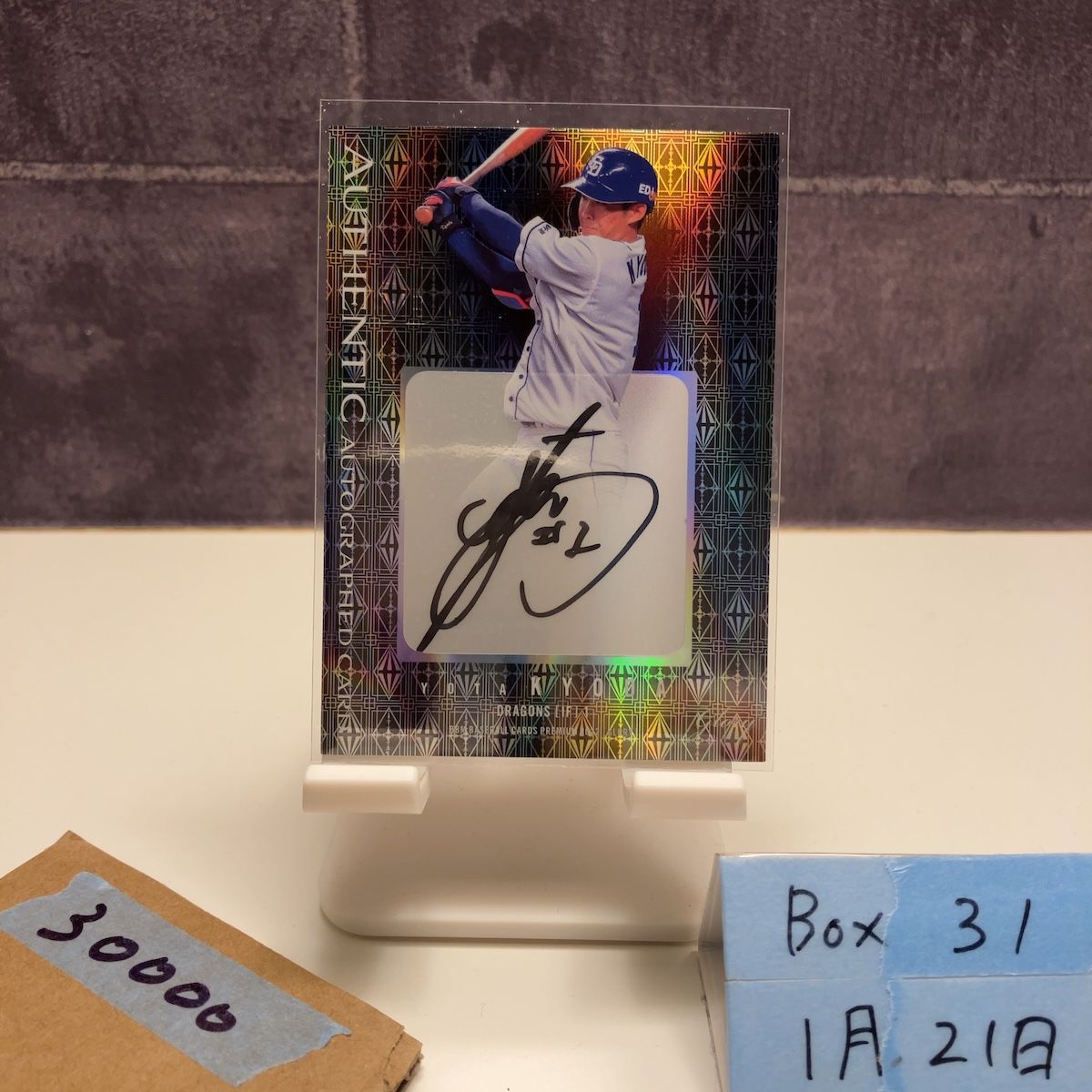 2021-22 BBM Premium 京田陽太 3/5 直筆サインカード 中日ドラゴンズ