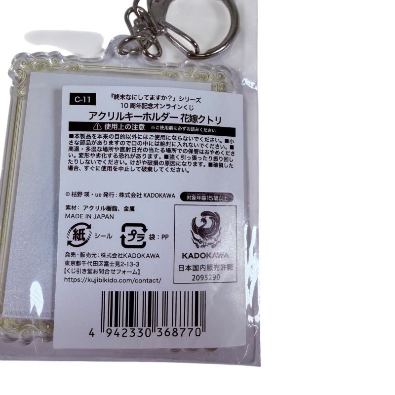 オンラインくじ 終末なにしてますか？ シリーズ 10周年記念 オンライン